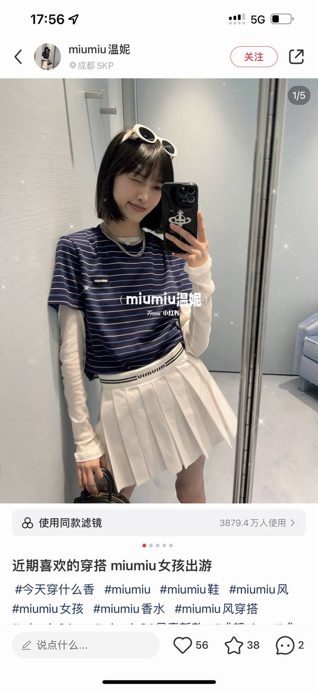 高级感look Miu家一贯风格