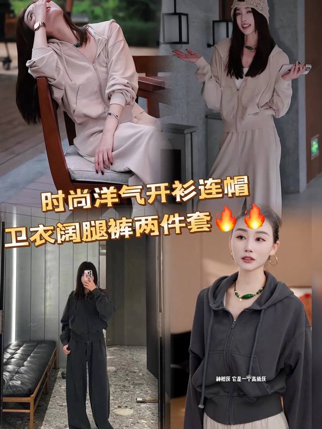 套装 欧货休闲运动 两色套装 杏色，灰色 新款时尚洋气开衫连帽 卫衣阔腿裤两件套 宽松慵懒独特超好看连帽卫衣套装 Smlxl - 点击图像关闭